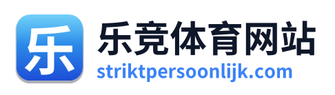 乐竞体育网站 Logo
